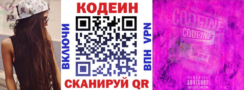 Кодеин Purple Drank  Купить где  Сафоново 